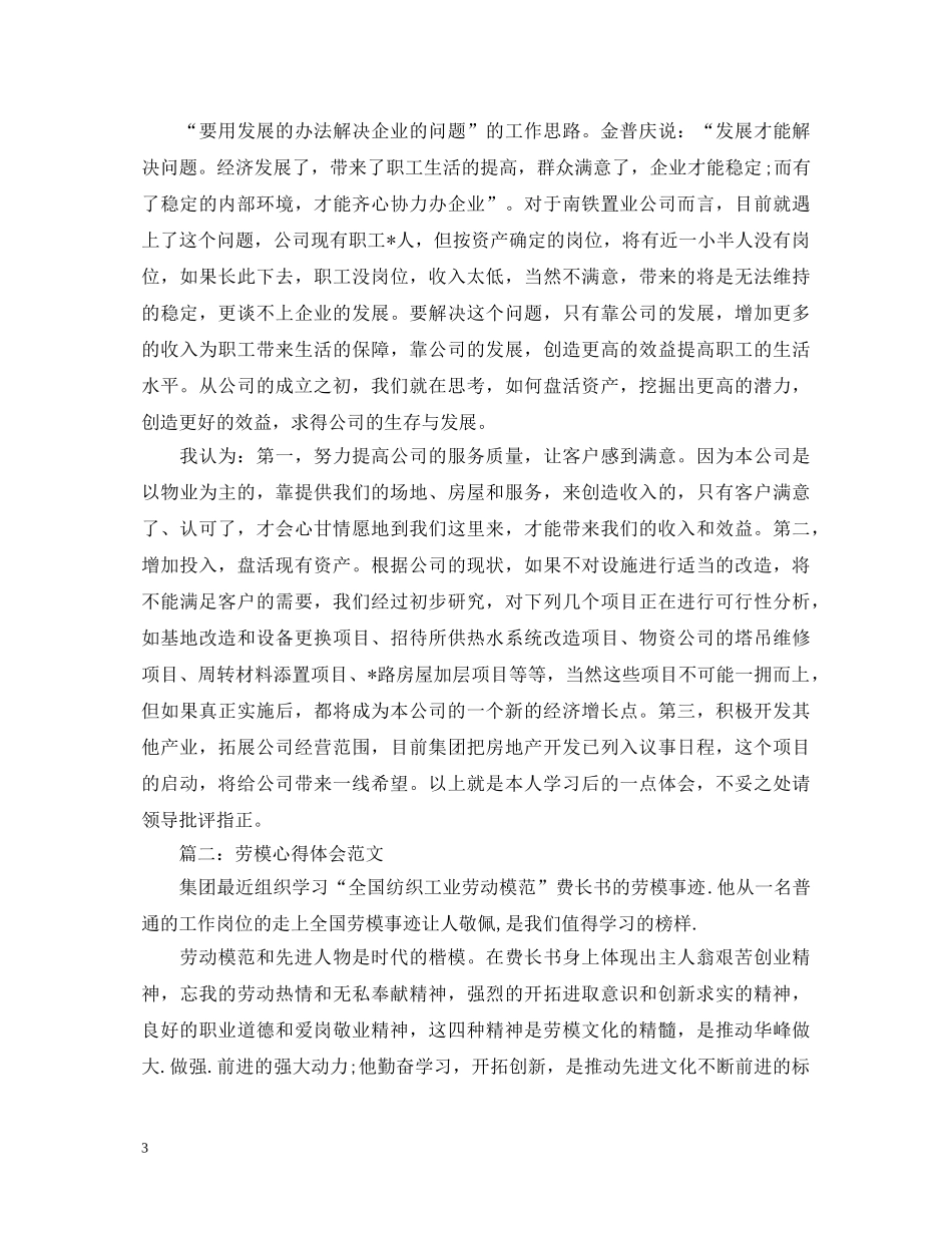 劳模心得体会范文3篇 _第3页