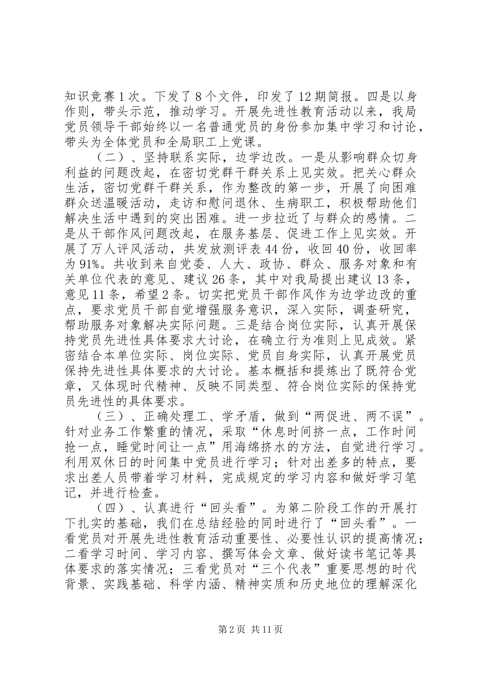 分析评议阶段动员大会上的讲话发言_第2页