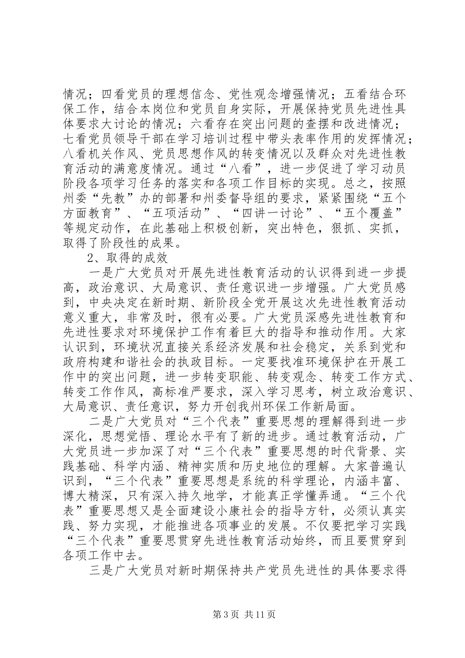 分析评议阶段动员大会上的讲话发言_第3页