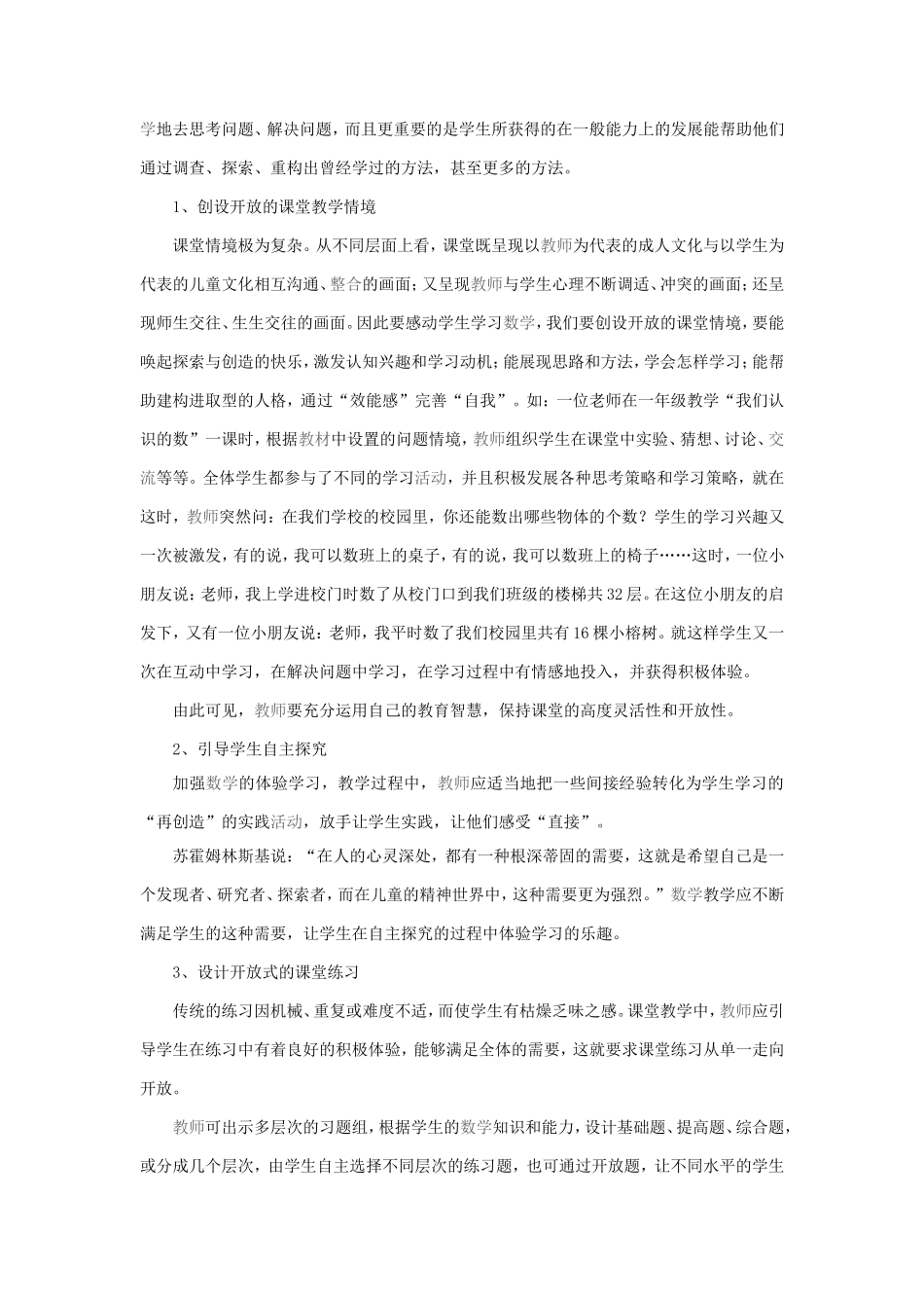 实施开放教学策略感动学生学习数学_第2页