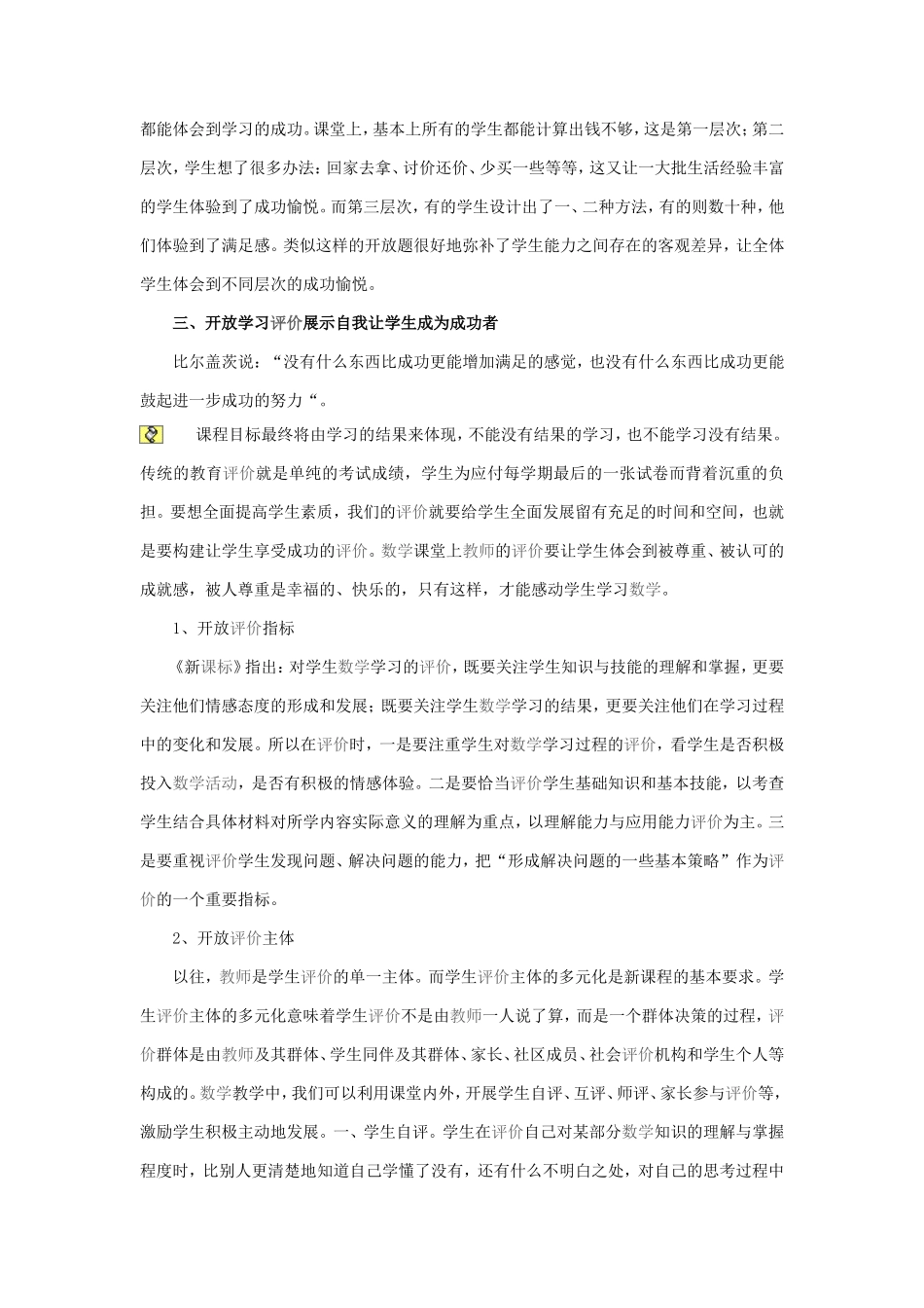 实施开放教学策略感动学生学习数学_第3页