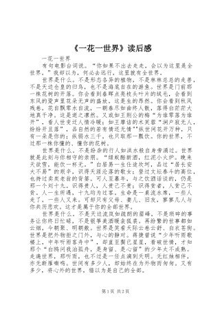 《一花一世界》读后心得