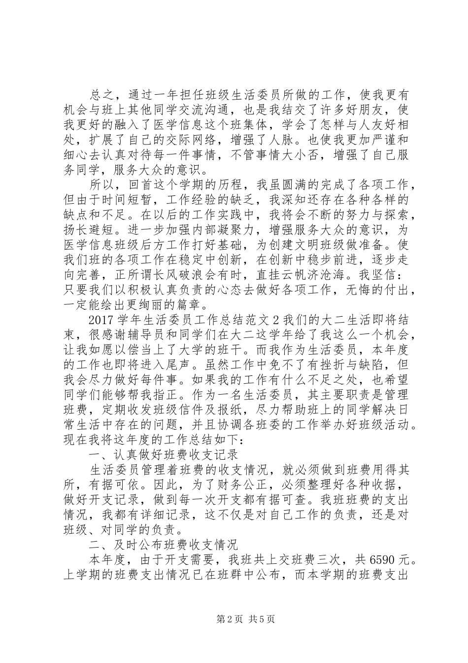 20XX年学年生活委员工作总结_第2页