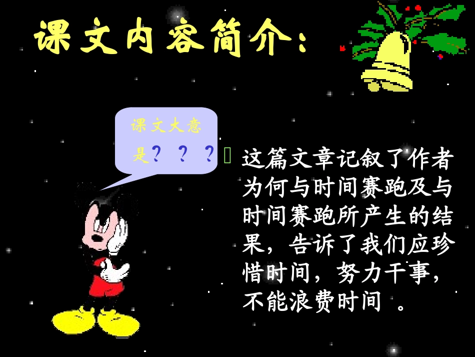 和时间赛跑课件_第3页