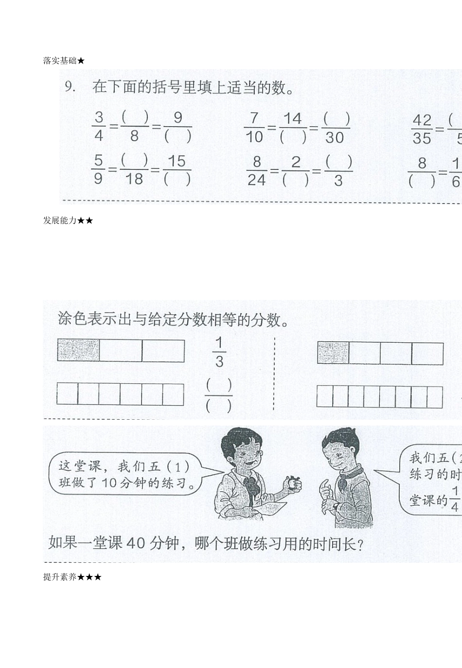分数的基本性质巩固练习8_第2页