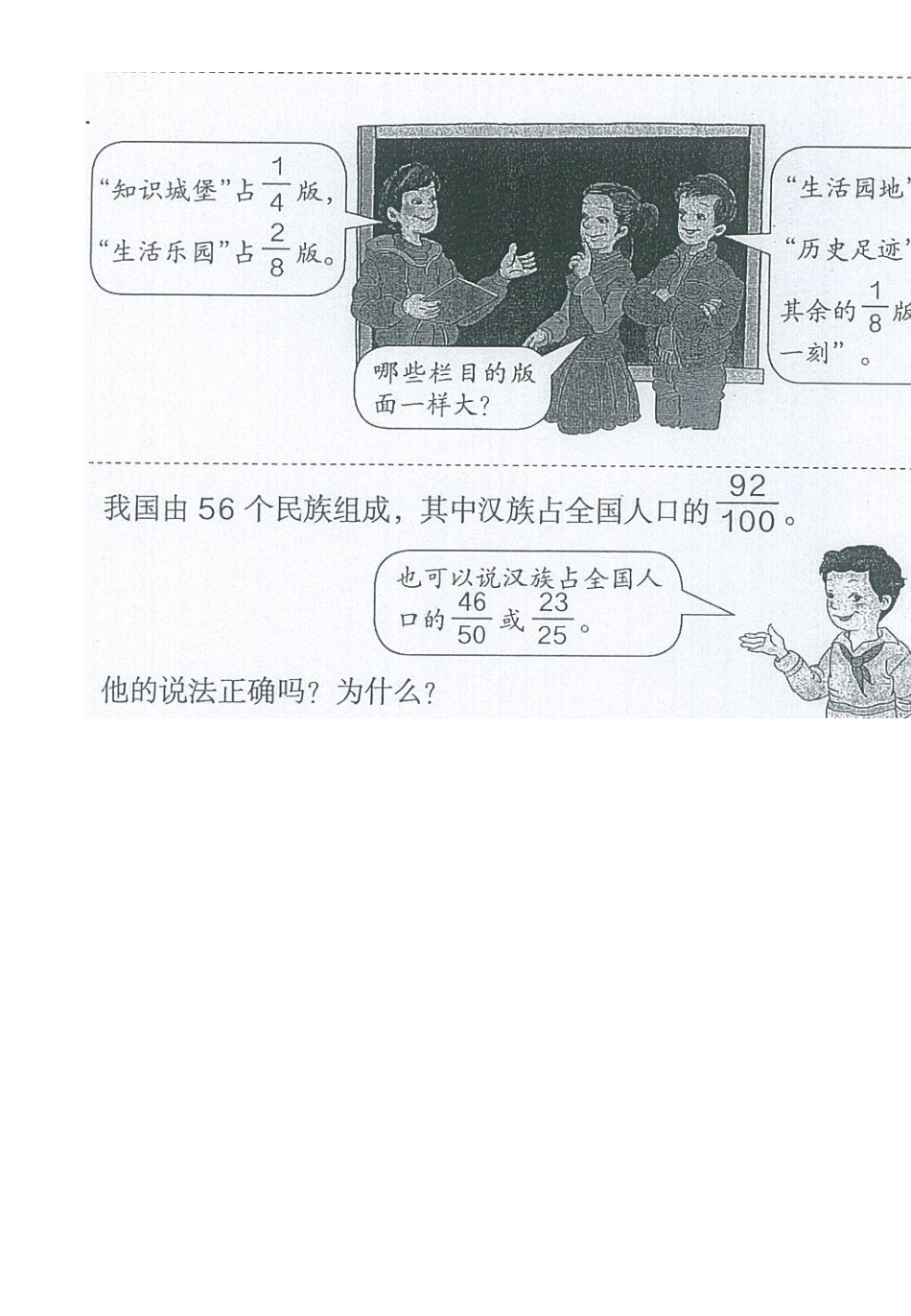 分数的基本性质巩固练习8_第3页