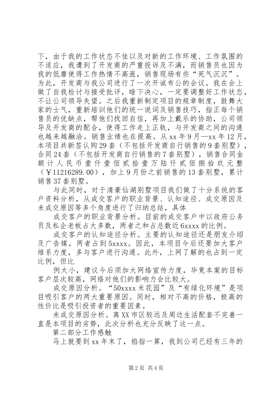 20XX年房产行业工作总结范文_第2页