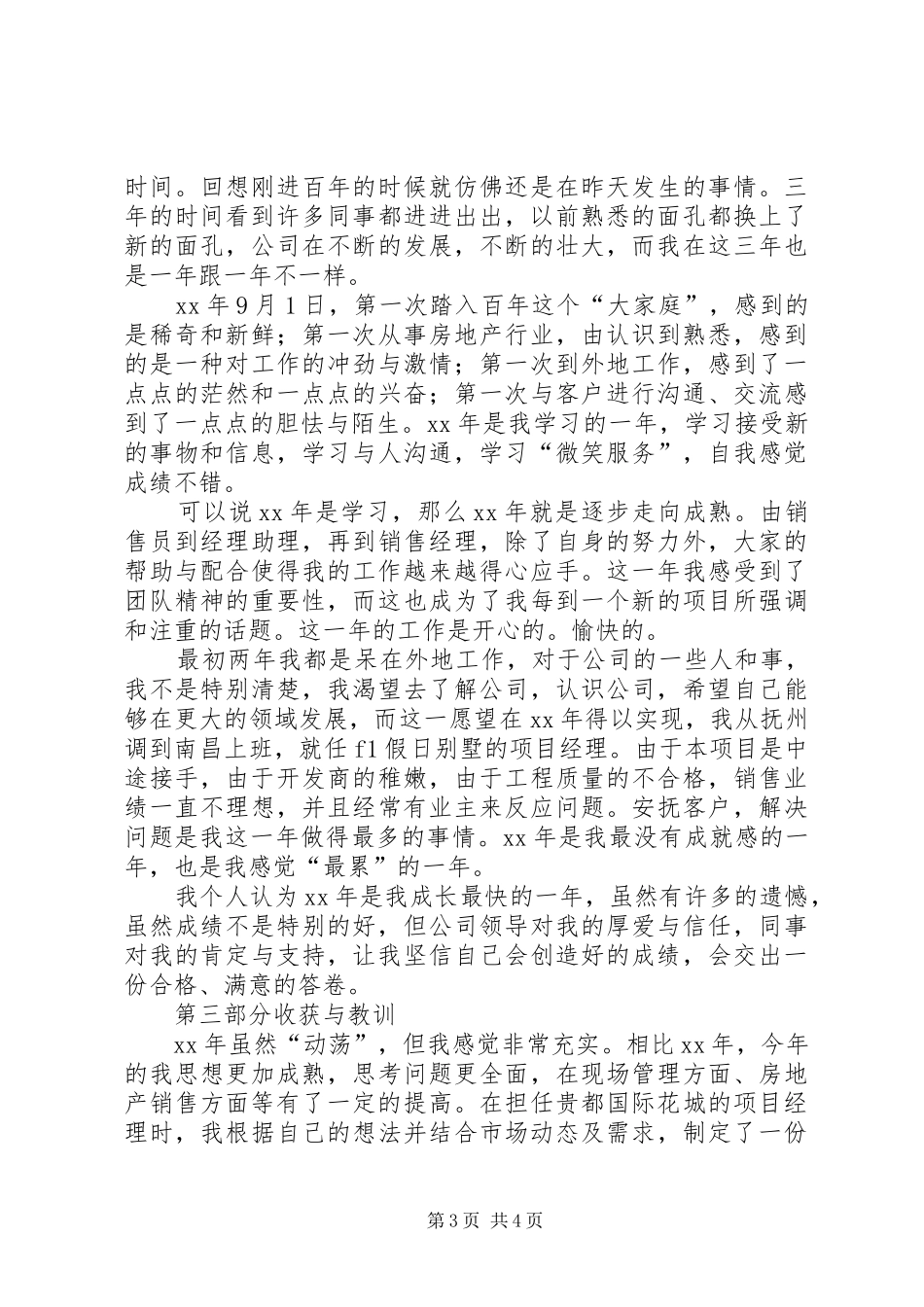 20XX年房产行业工作总结范文_第3页