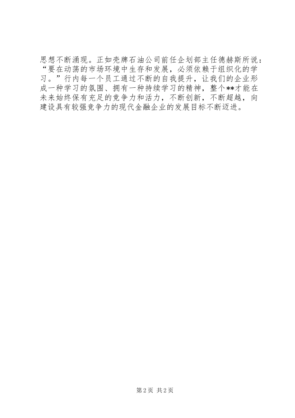 《员工手册》读后心得_第2页