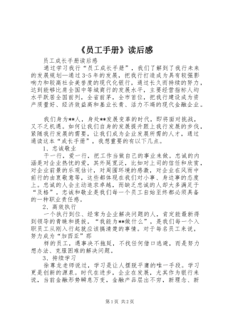 《员工手册》读后心得