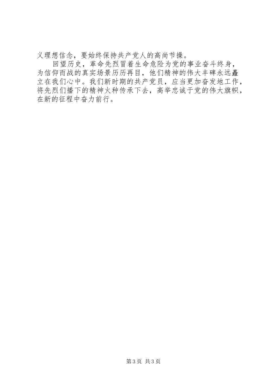 《忠诚与背叛》观后心得：党员干部要有坚定的思想信念_第3页