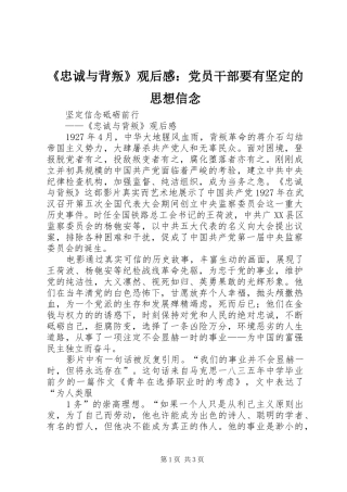 《忠诚与背叛》观后心得：党员干部要有坚定的思想信念