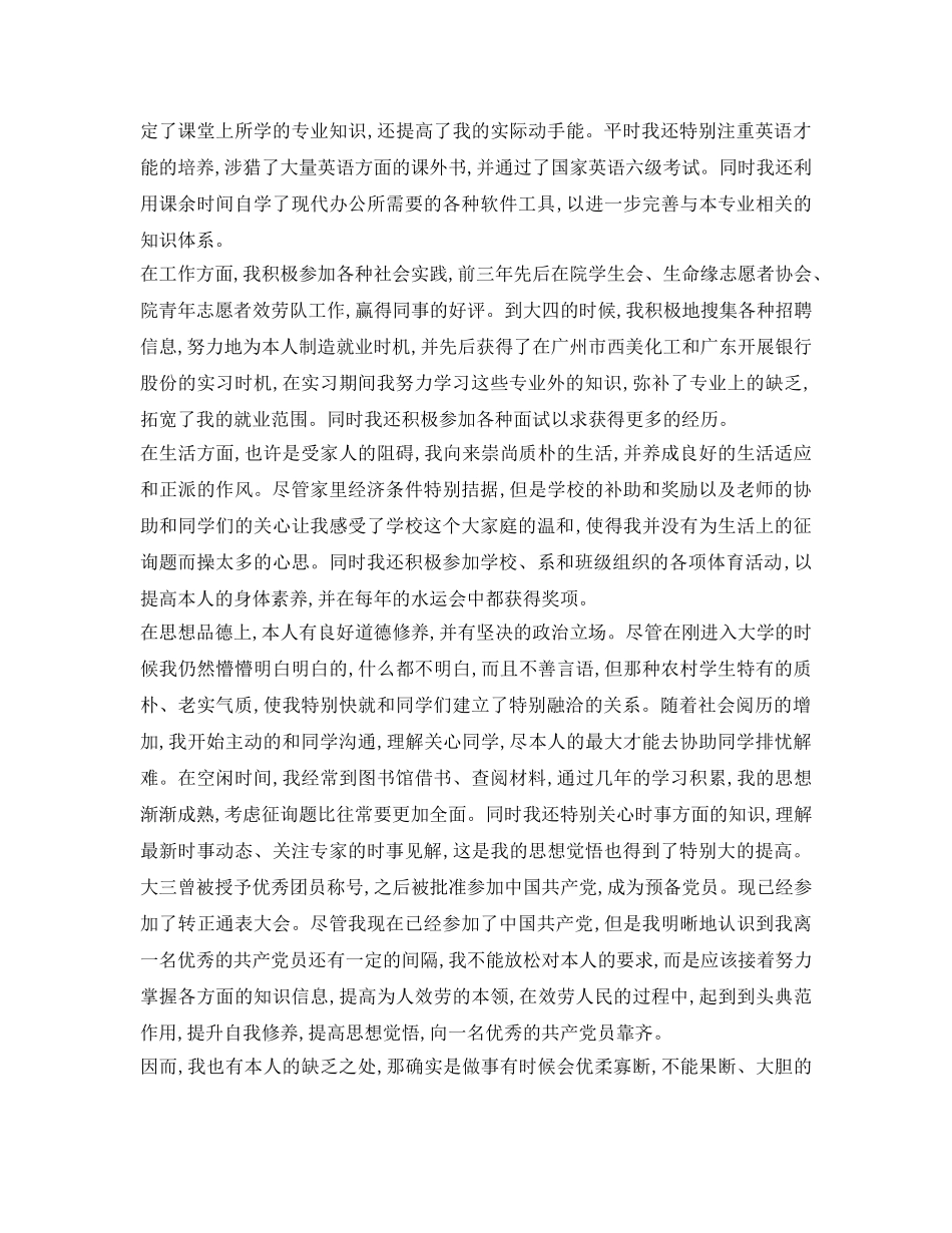 大四毕业生自我鉴定参考范文 _第2页