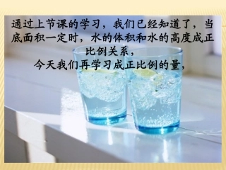 六年级数学下册《正比例的量》微课