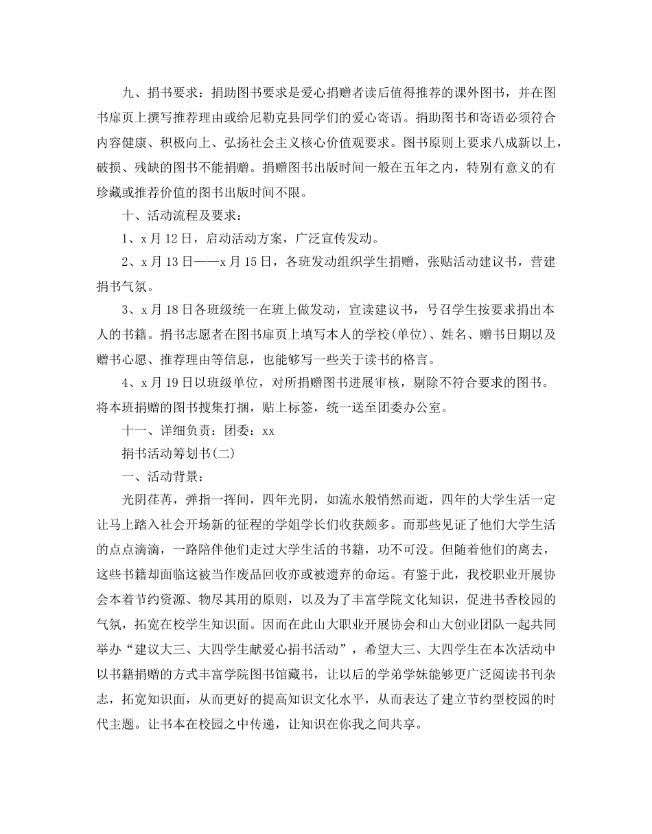 捐书活动策划书5篇 _第2页