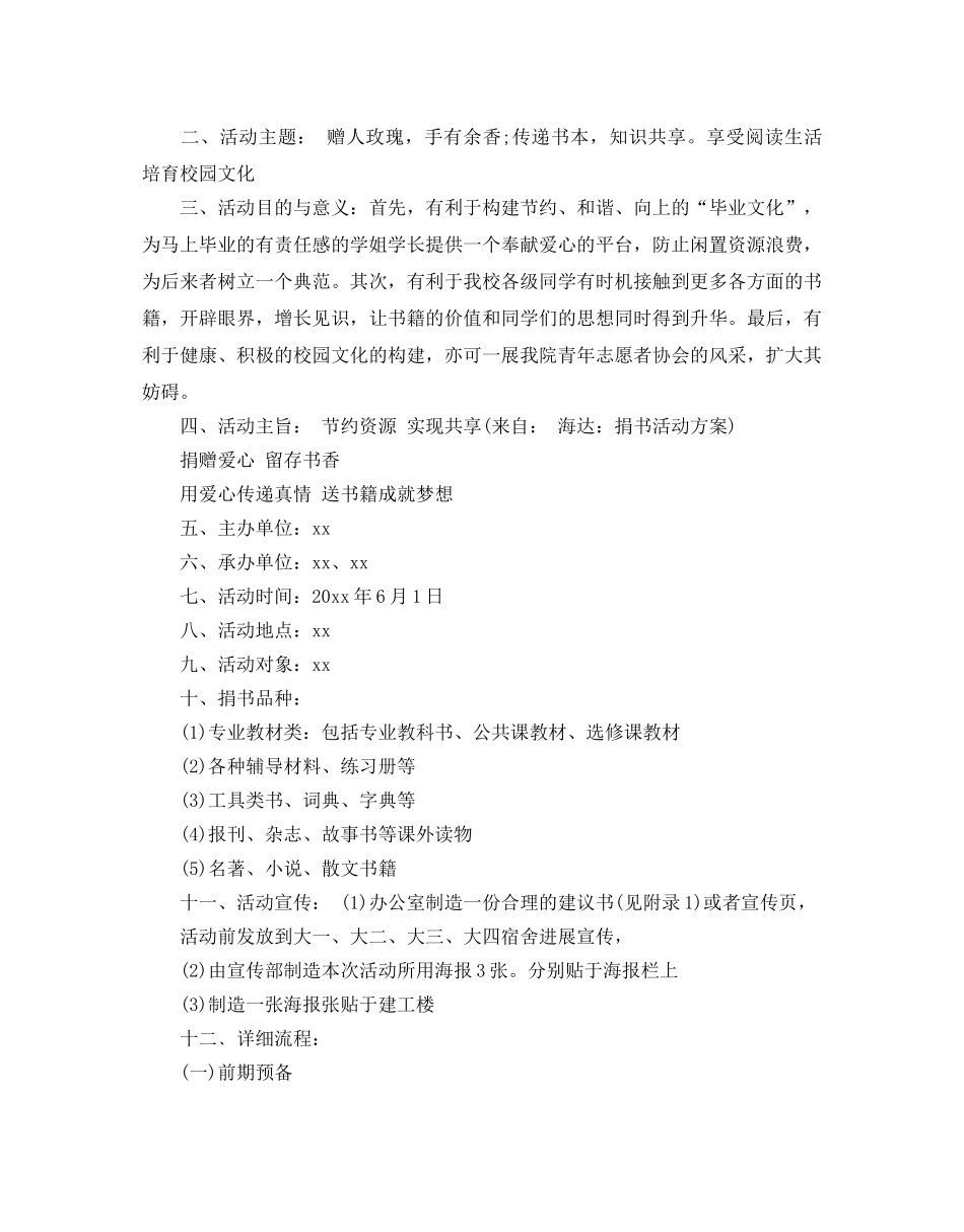 捐书活动策划书5篇 _第3页