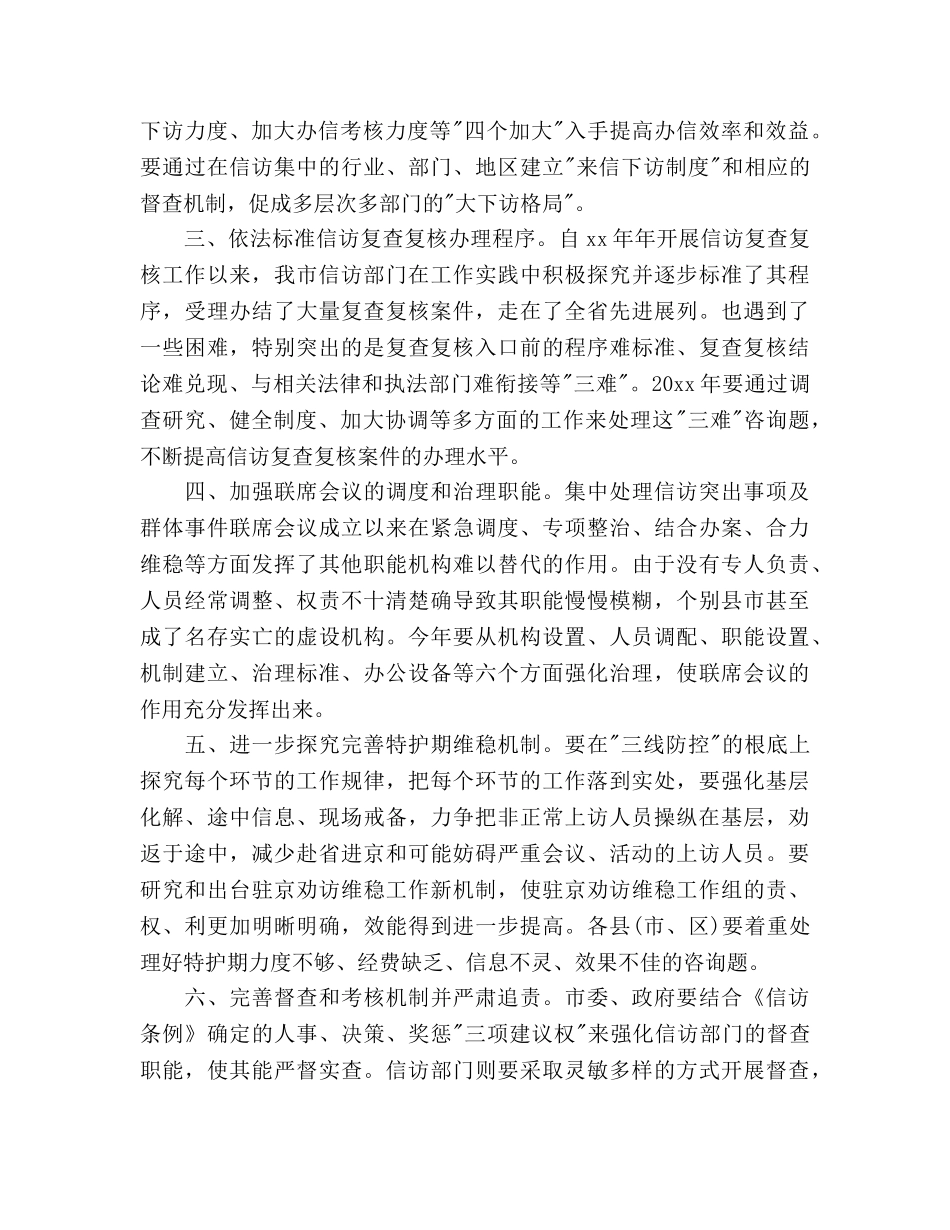 局信访办2020年工作参考计划范文 _第2页