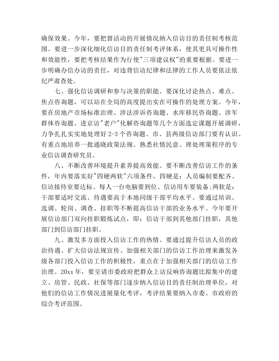局信访办2020年工作参考计划范文 _第3页