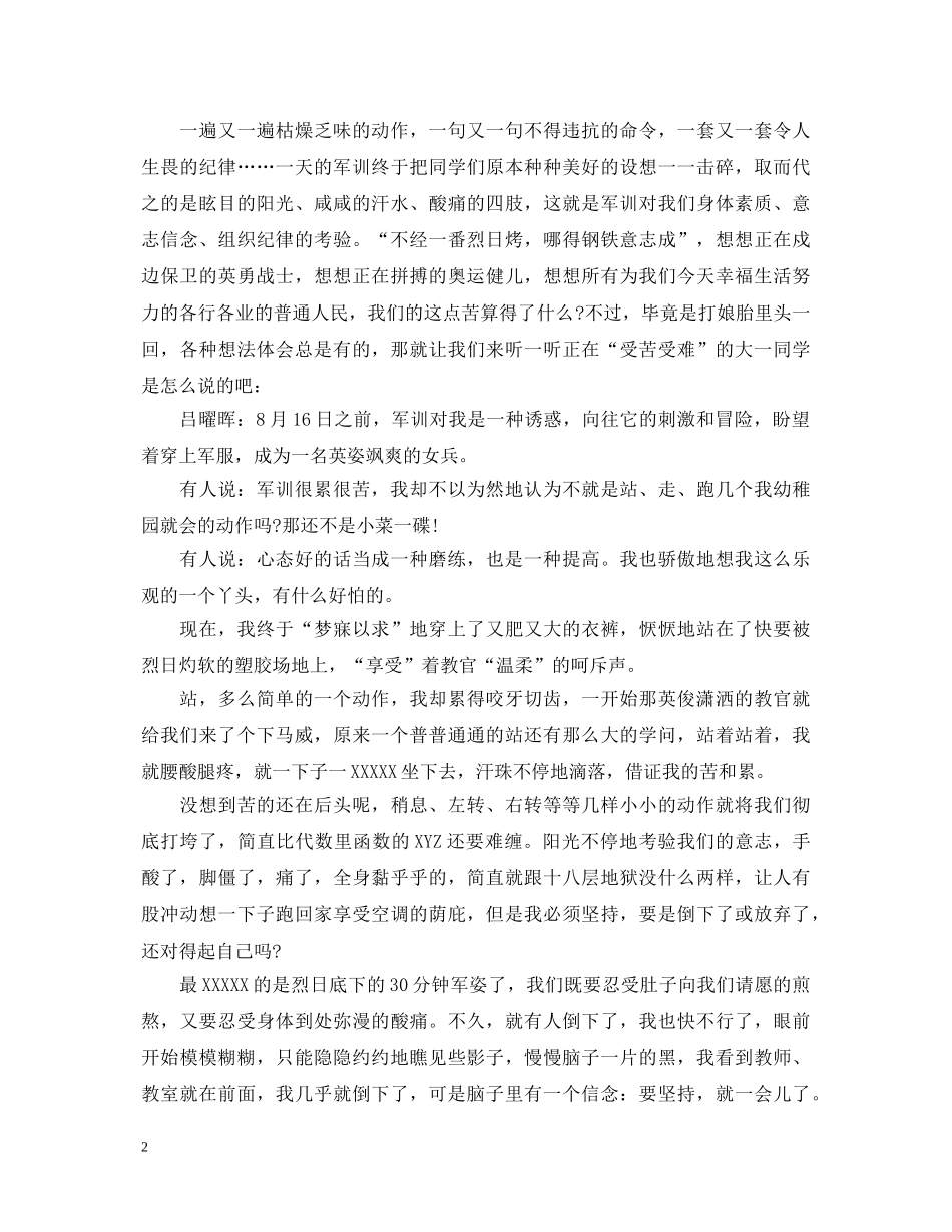 大学军训心得体会2000字【三篇】 _第2页