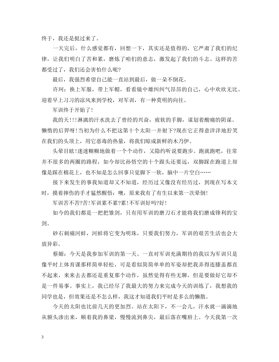 大学军训心得体会2000字【三篇】 _第3页