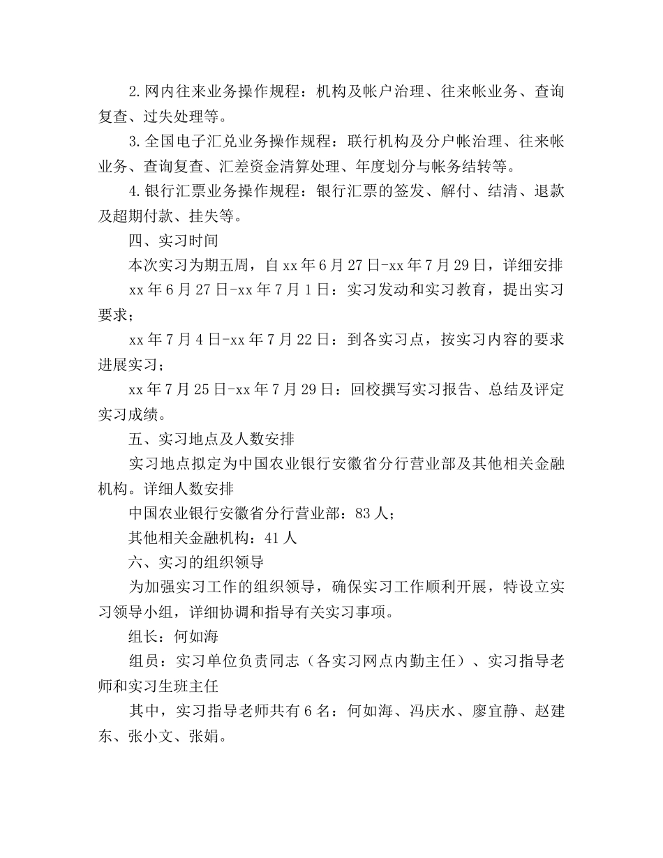 金融学专业教学实习工作参考计划范文 _第2页