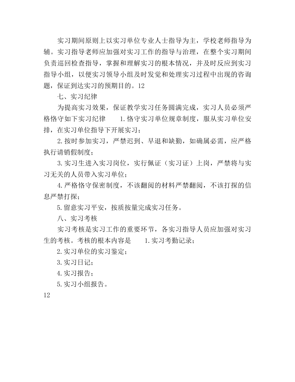 金融学专业教学实习工作参考计划范文 _第3页