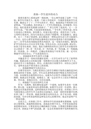 表扬-学生进步的动力