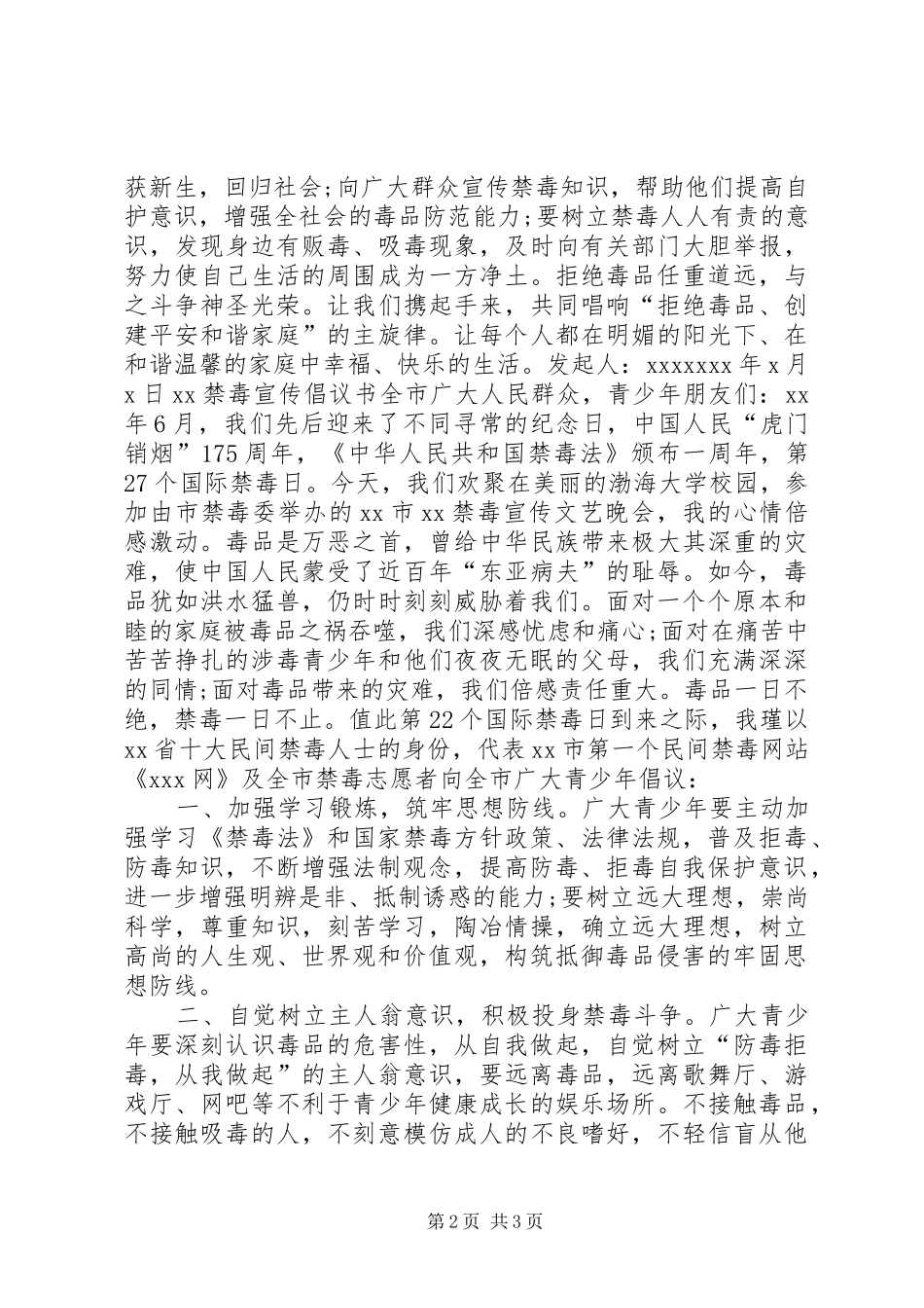 20XX年禁毒宣传倡议书_第2页
