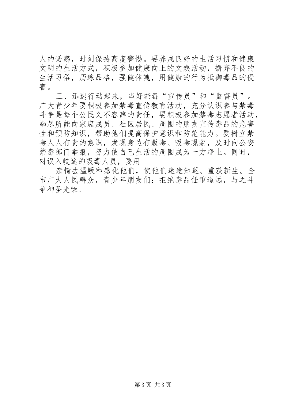 20XX年禁毒宣传倡议书_第3页