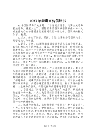 20XX年禁毒宣传倡议书