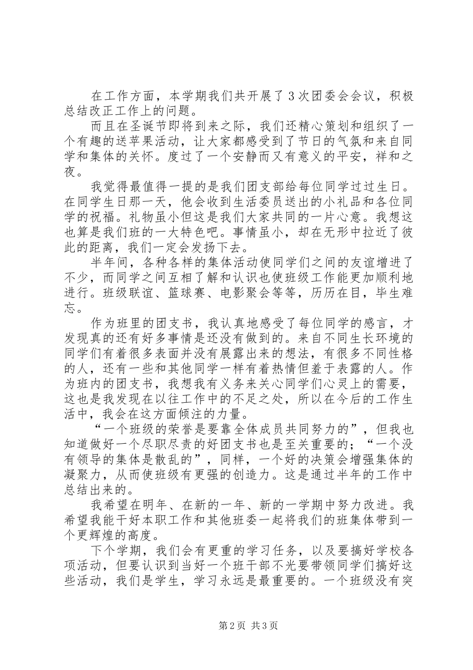 20XX年学院团支部工作总结范文_第2页