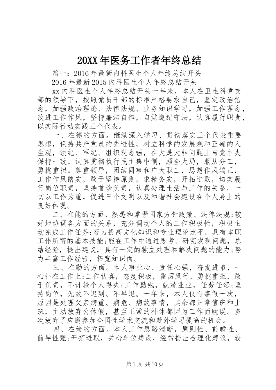 20XX年医务工作者年终总结_第1页