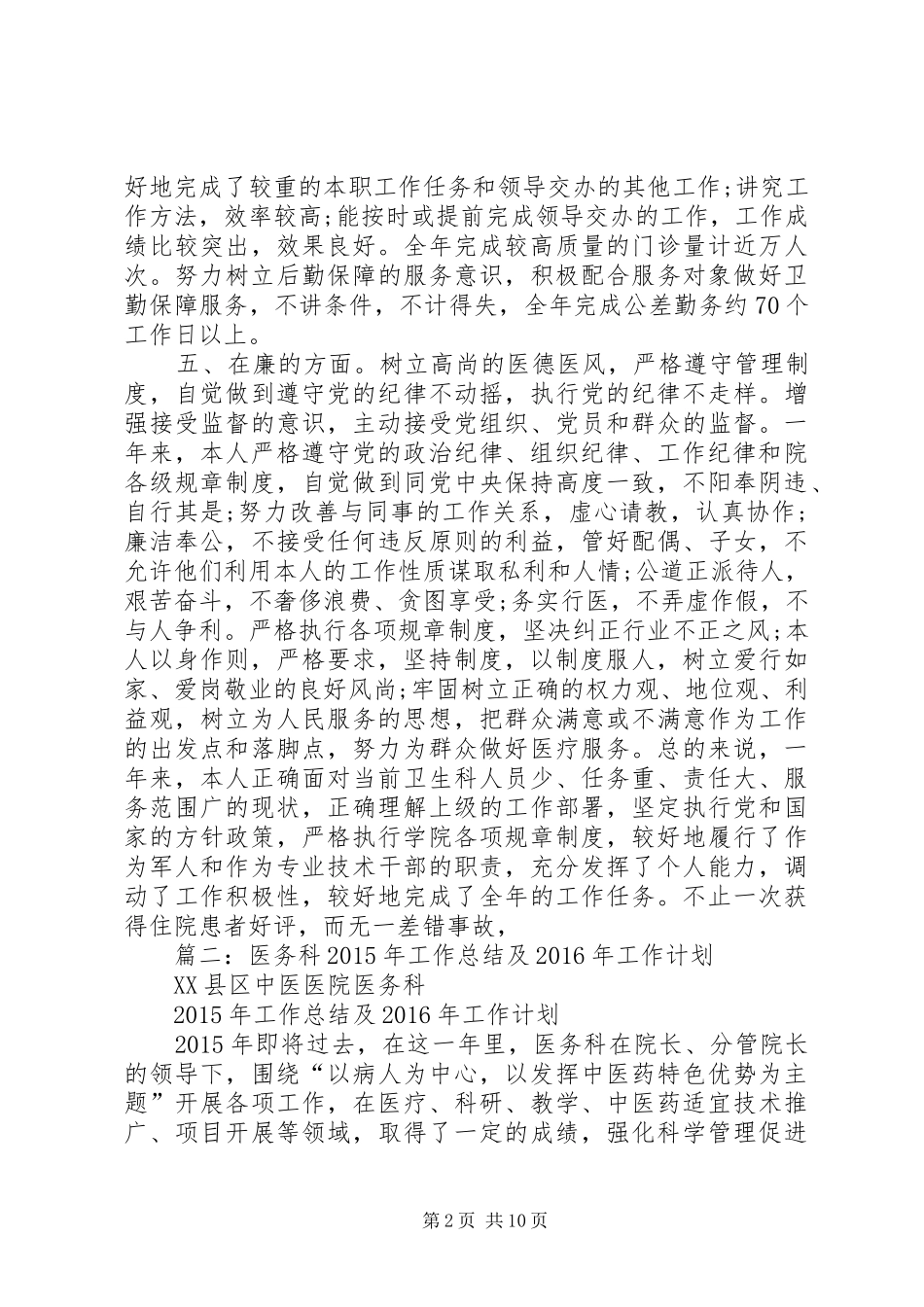 20XX年医务工作者年终总结_第2页