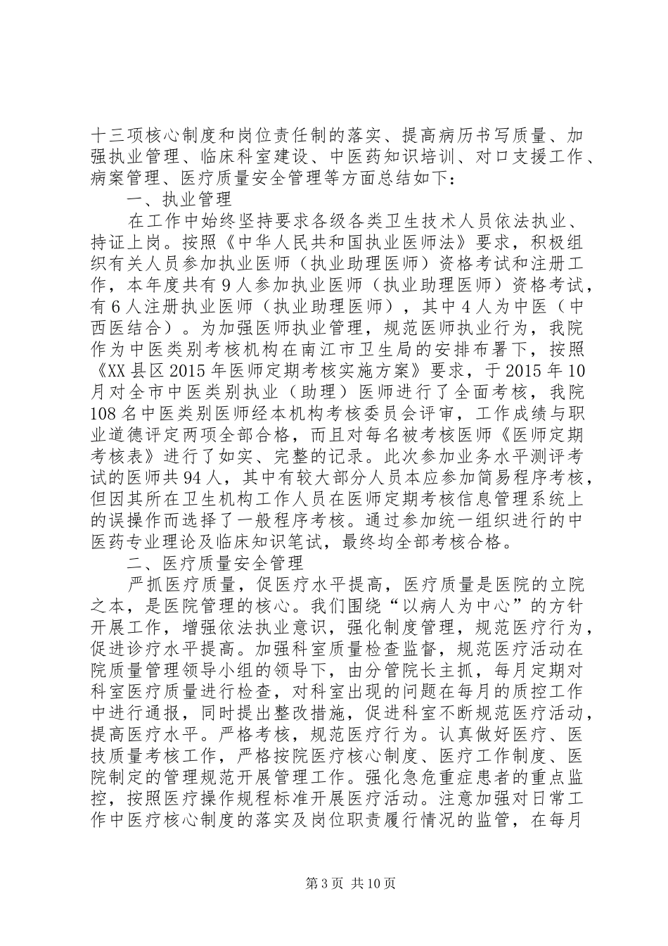20XX年医务工作者年终总结_第3页