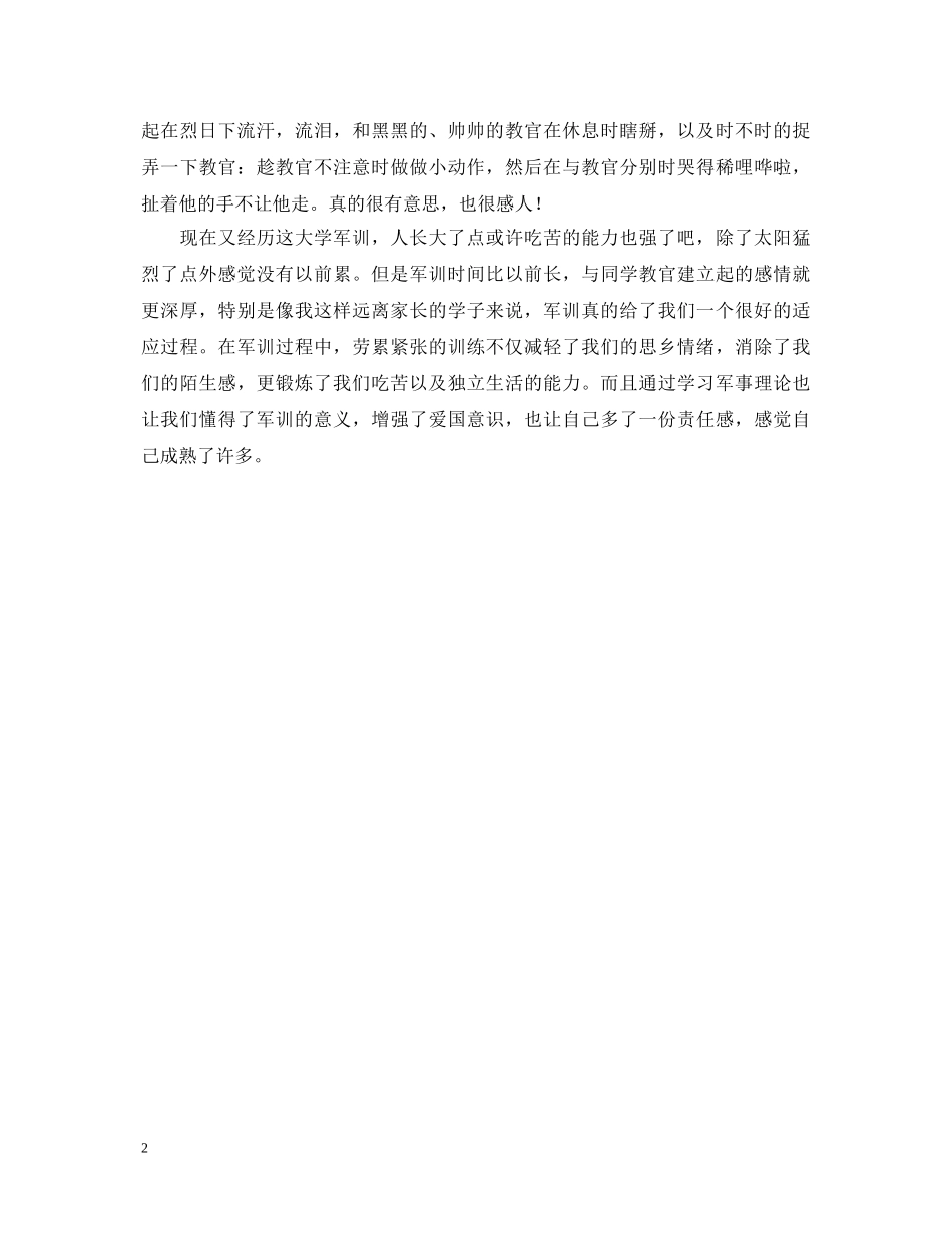 大学生军训感想及心得体会 _第2页