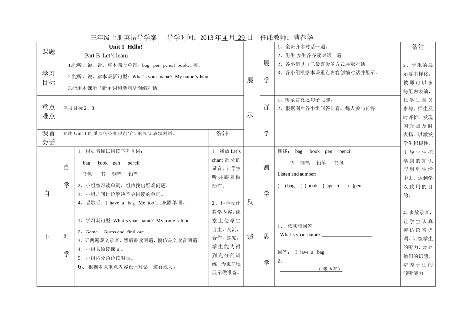 三年级上册英语导学案曹春华_第1页