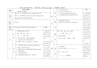 三年级上册英语导学案曹春华