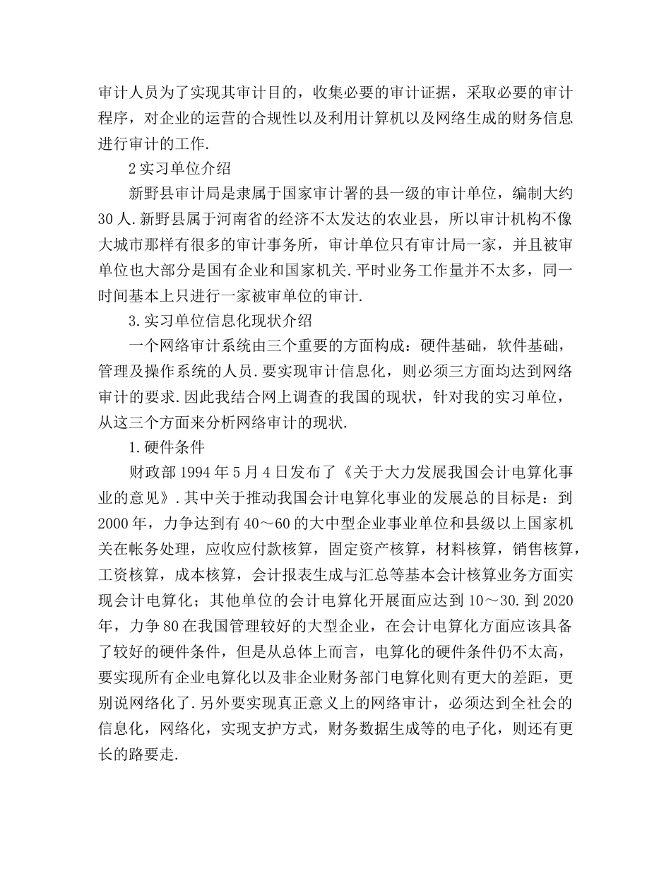 大学生审计局毕业实习报告 _第2页