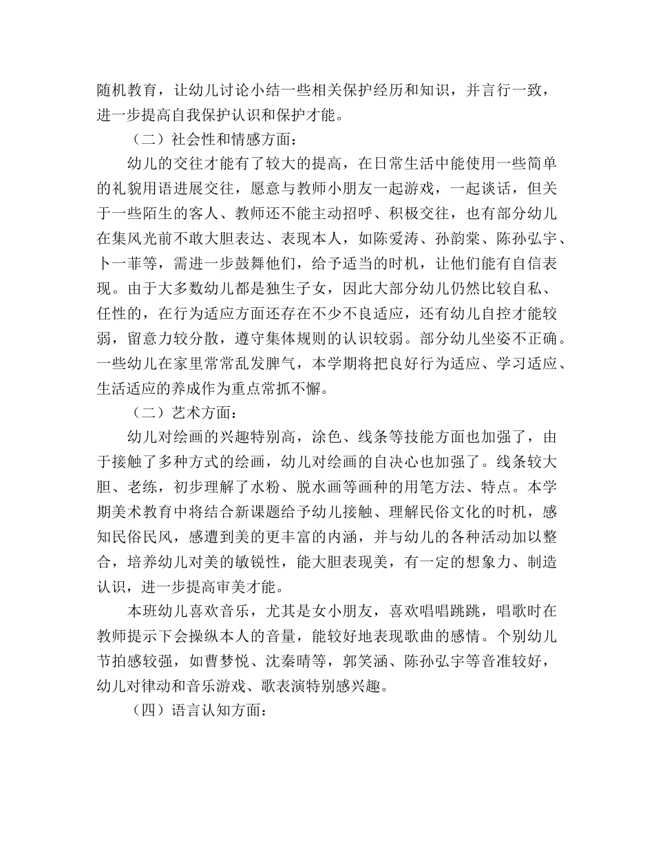 大班上学期班务参考计划（一） _第2页