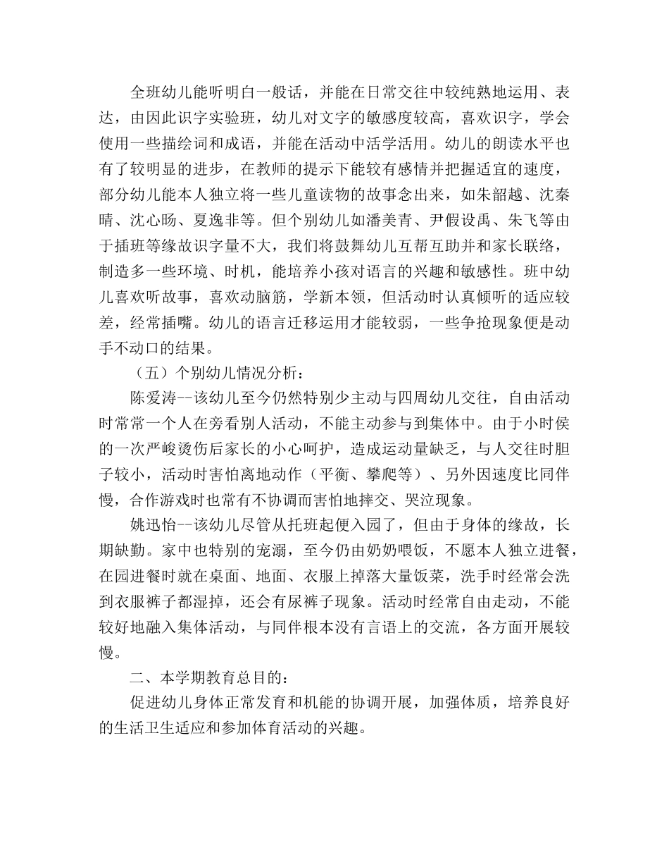 大班上学期班务参考计划（一） _第3页