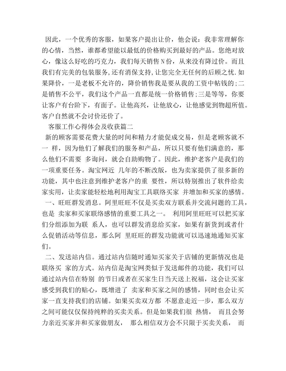客服工作心得体会及收获 _第2页