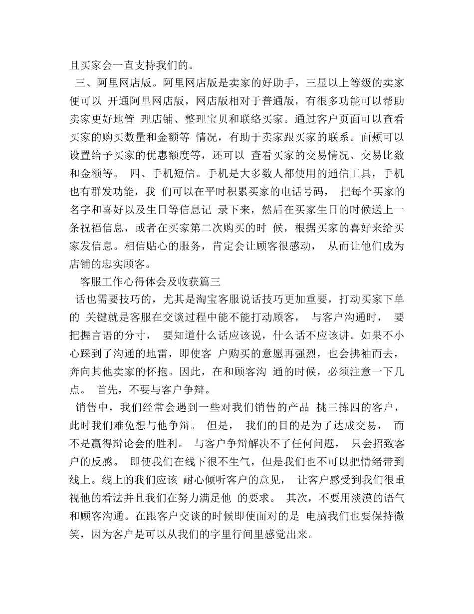 客服工作心得体会及收获 _第3页