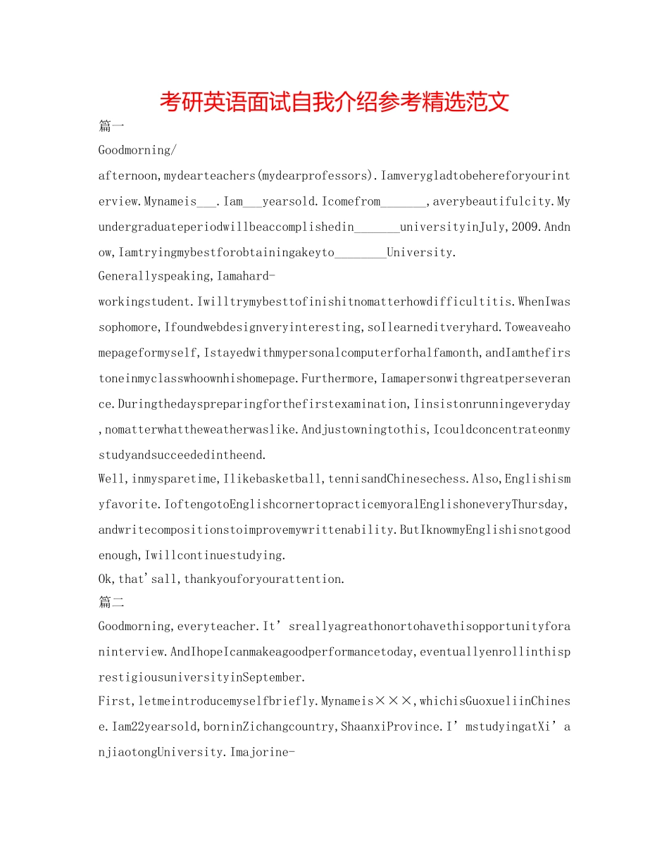 考研英语面试自我介绍参考精选范文 _第1页