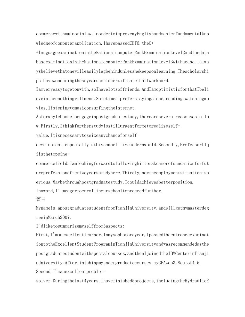 考研英语面试自我介绍参考精选范文 _第2页