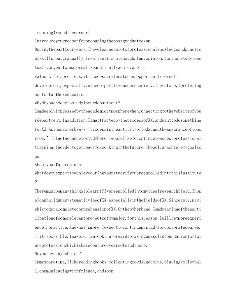 考研英语口语复试自我介绍参考 _第3页