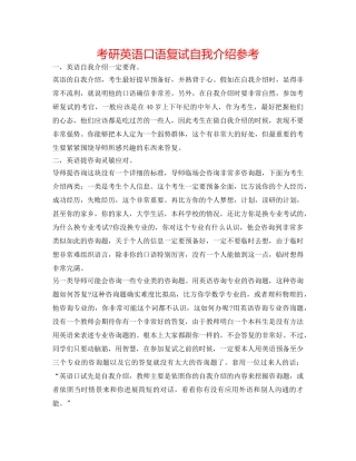 考研英语口语复试自我介绍参考 