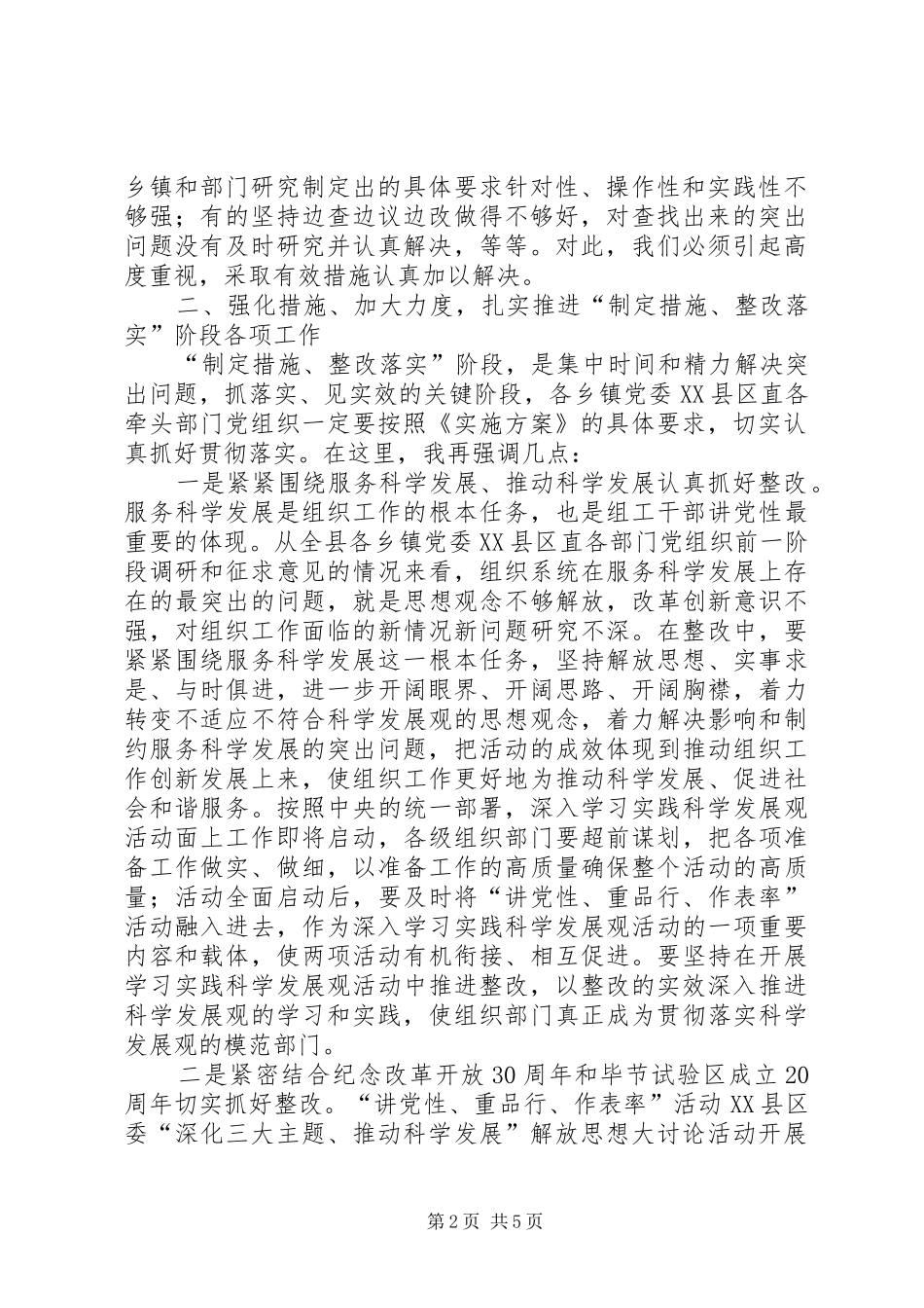 部署电视电话会议讲话发言_第2页