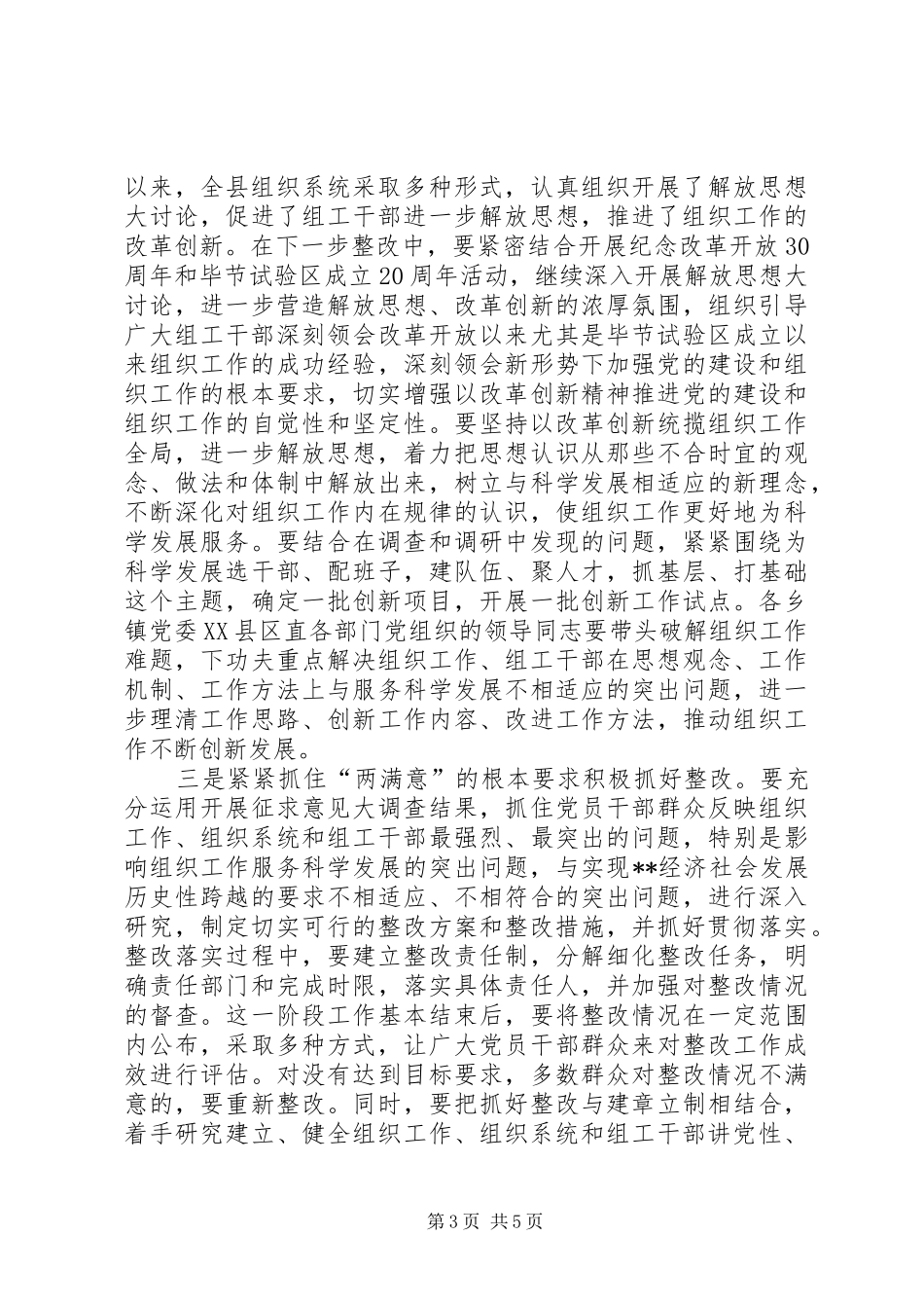 部署电视电话会议讲话发言_第3页