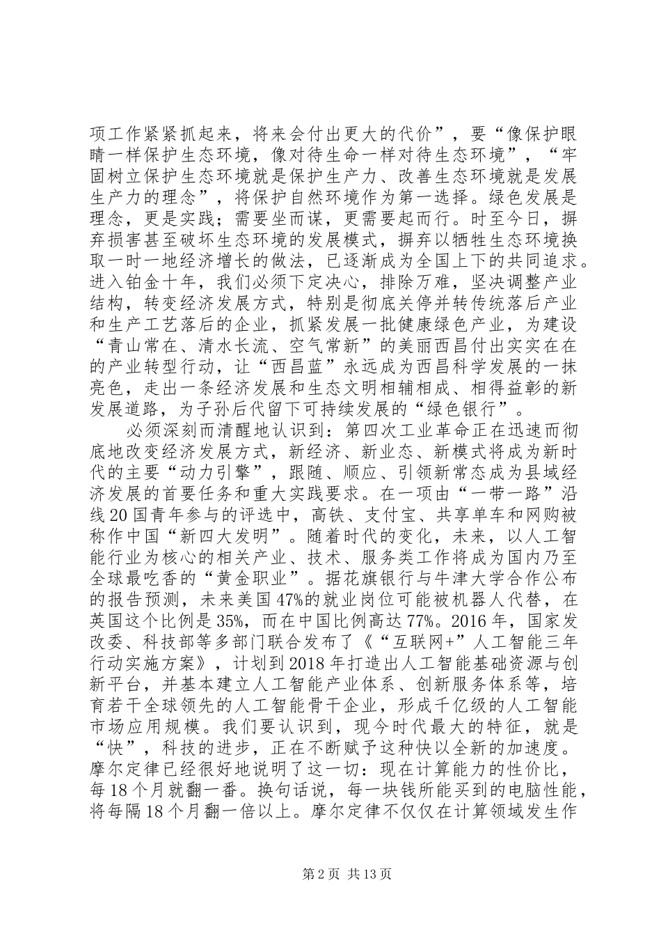 XX县区产业发展大会上的讲话发言_第2页