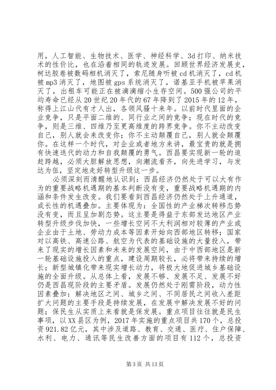 XX县区产业发展大会上的讲话发言_第3页